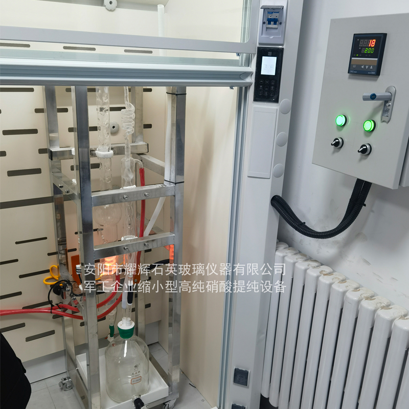 缩小型军工企业实验室超高纯硝酸提纯设备
